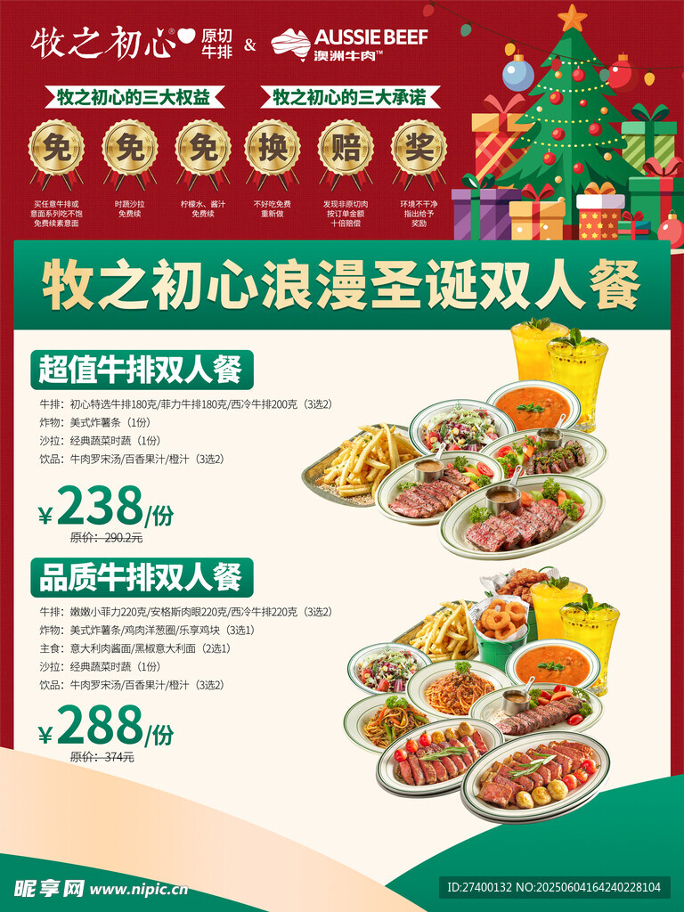 牧之初心浪漫圣诞双人餐