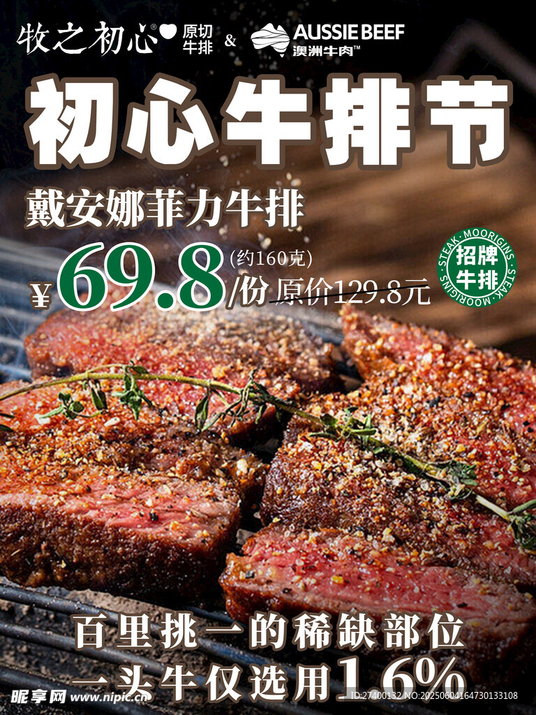 初心牛排节尝鲜嫩牛排