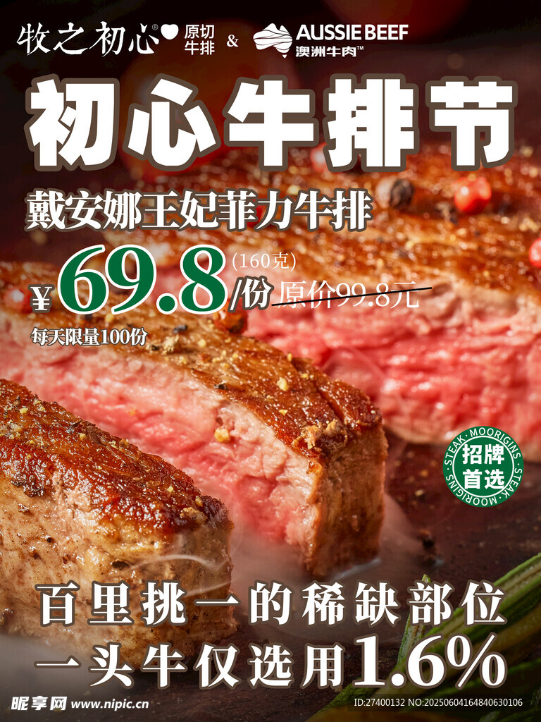 初心牛排节优惠大放送