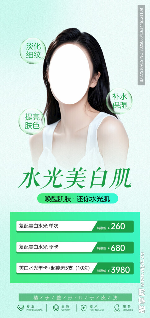 水光美白肌