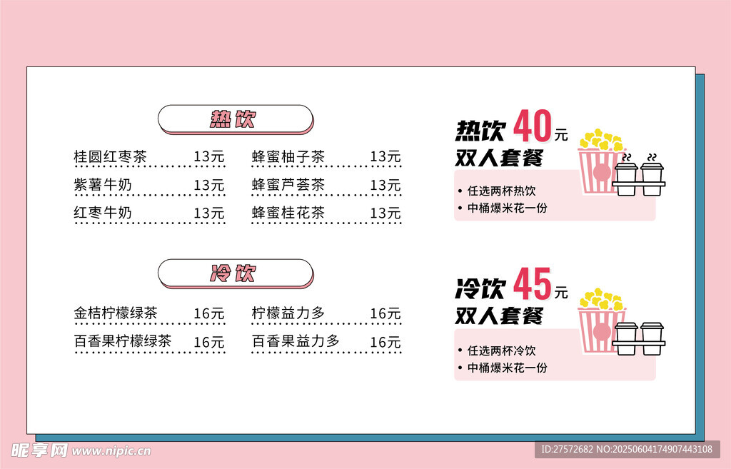 商品价格对比表