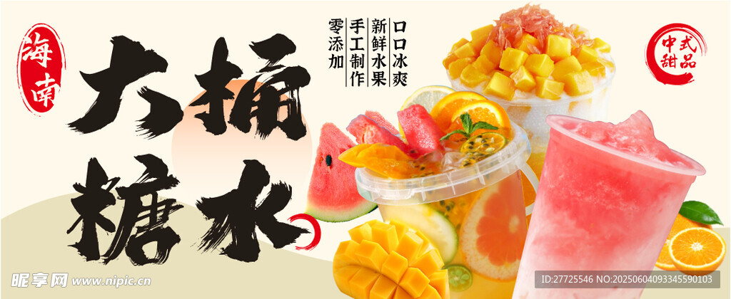奶茶糖水甜品