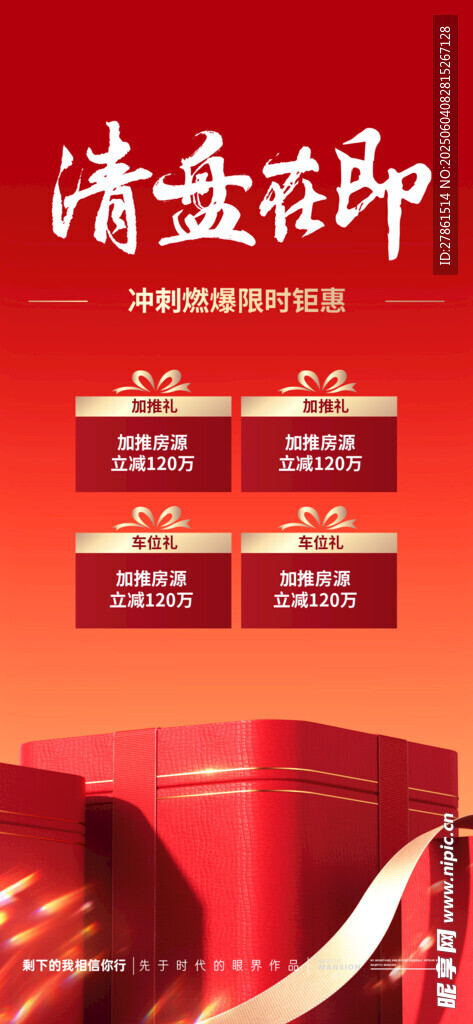 清盘海报