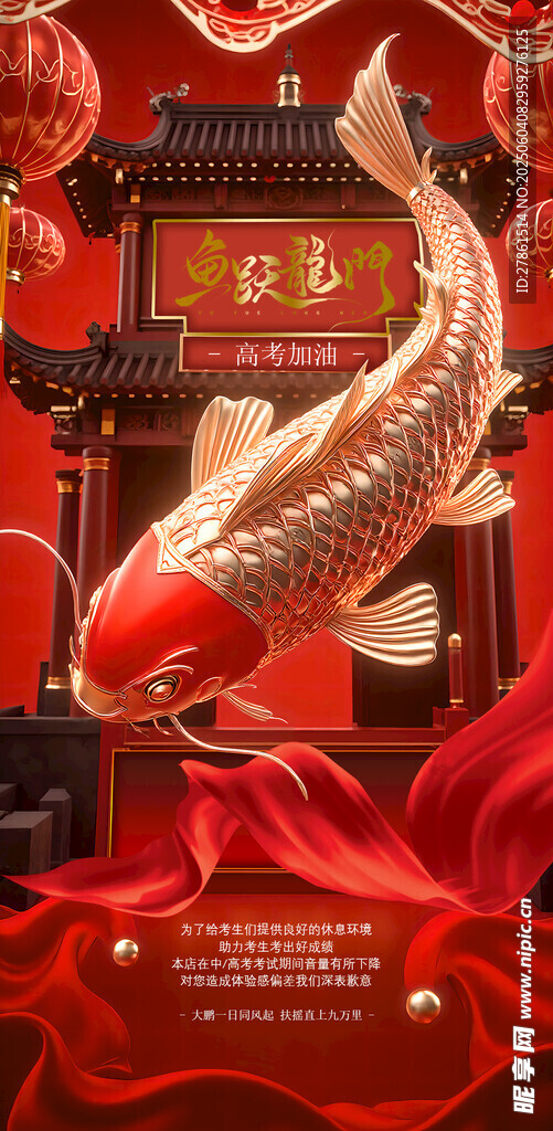 高考海报