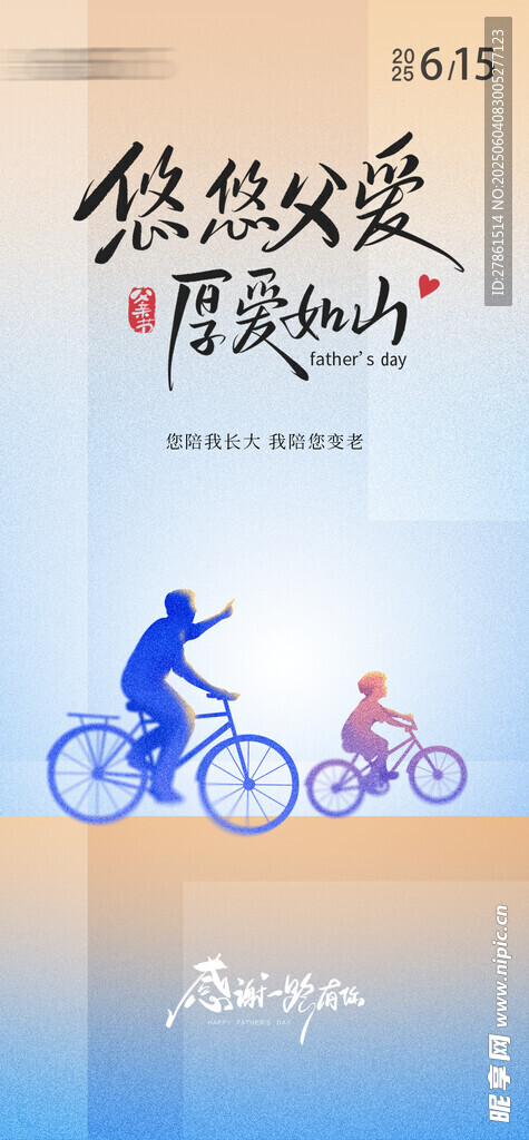 父亲节 