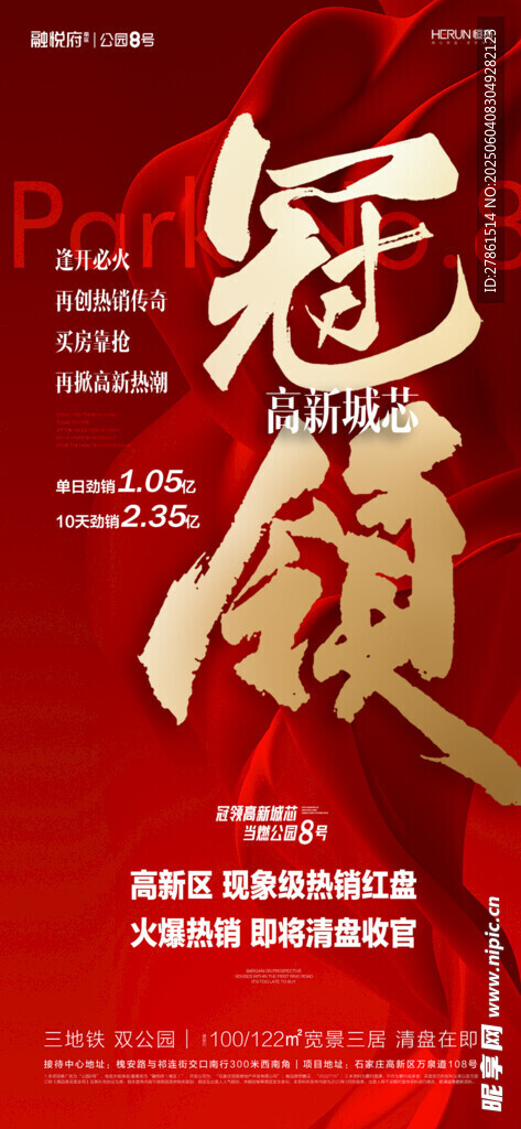 地产热销