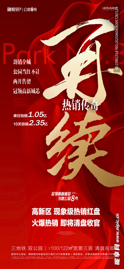 地产热销系列