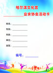 胸卡  胸牌  体育  锻炼