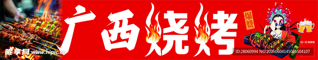 烧烤 餐车 招牌 油炸