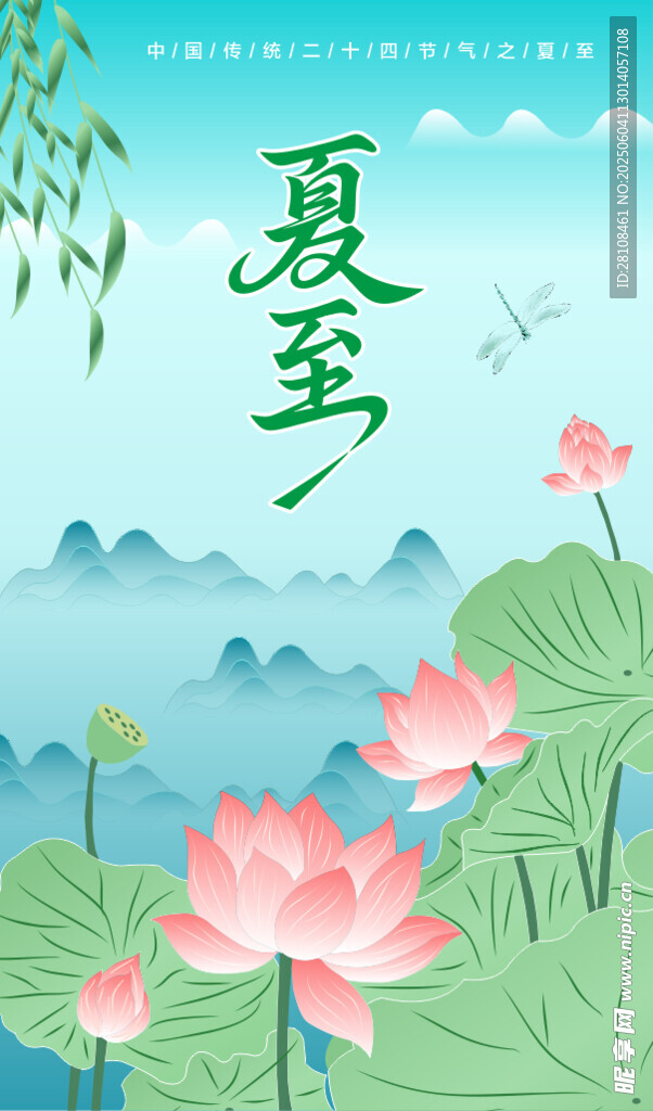 夏至
