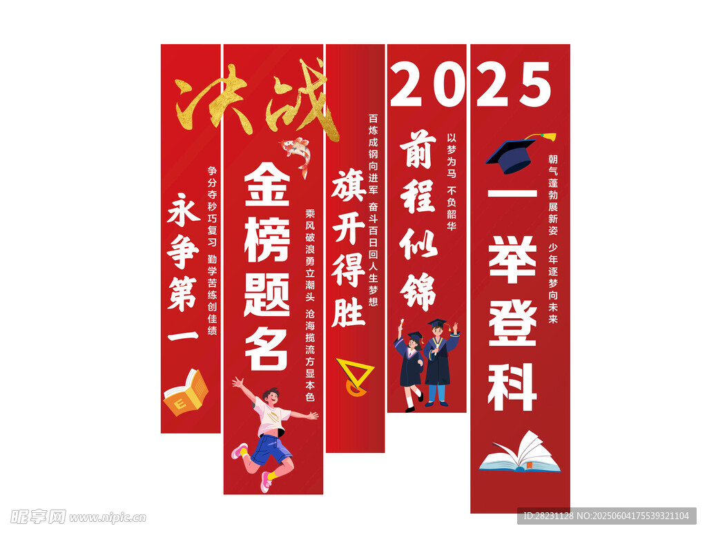 高考条幅