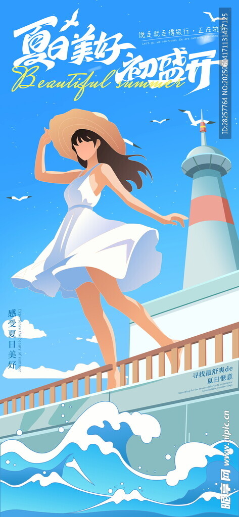 夏至