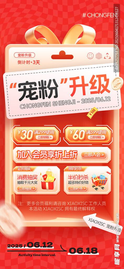 积分兑换海报