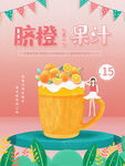 饮品海报
