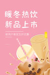 奶茶海报