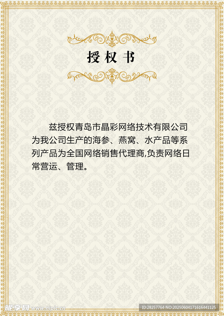 授权证书