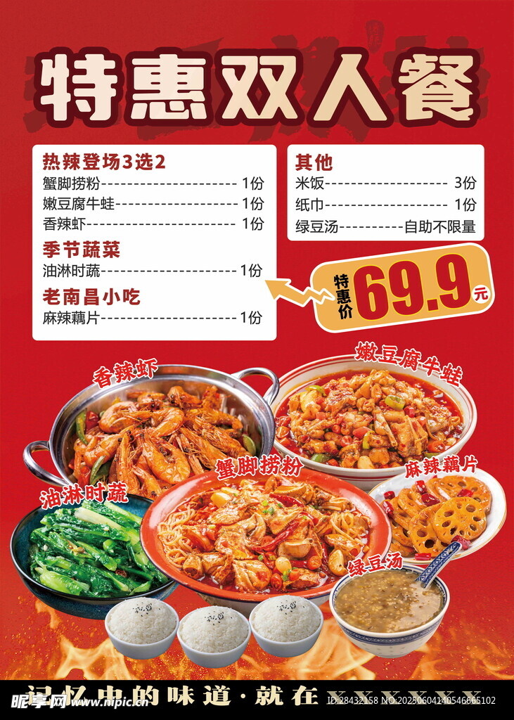 特惠双人餐