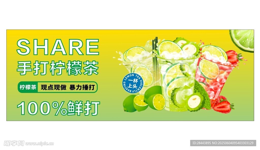 柠檬茶