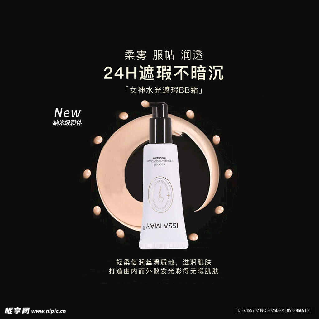 24H持妆粉底液展示