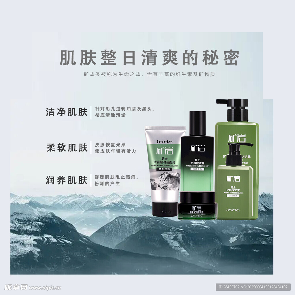 肌肤整日清爽护肤品套装