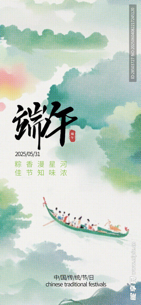 端午节