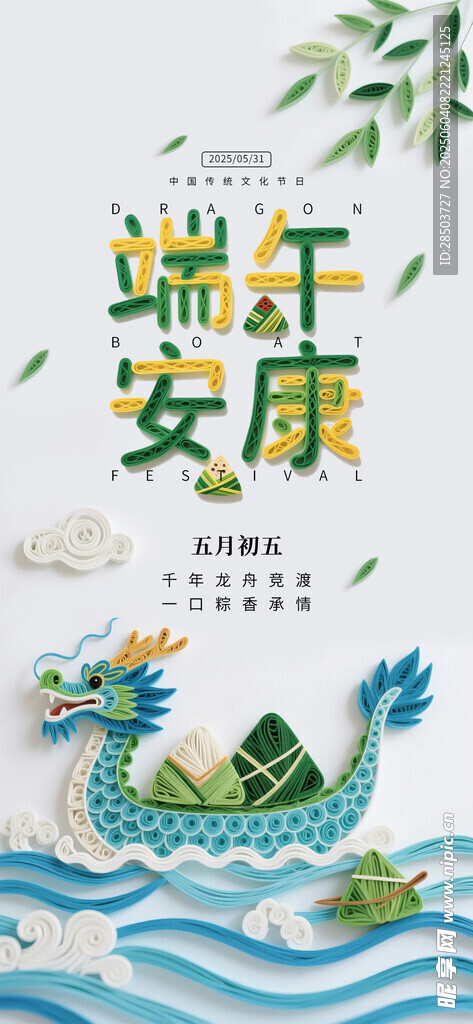 端午节