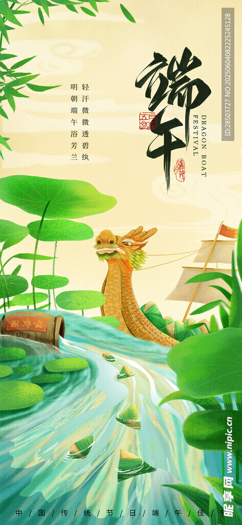 端午节