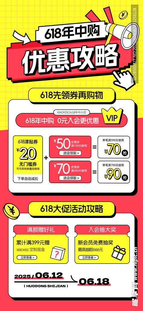  618促销