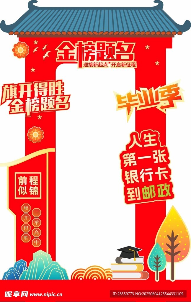 毕业季 高考拱门喜庆场景