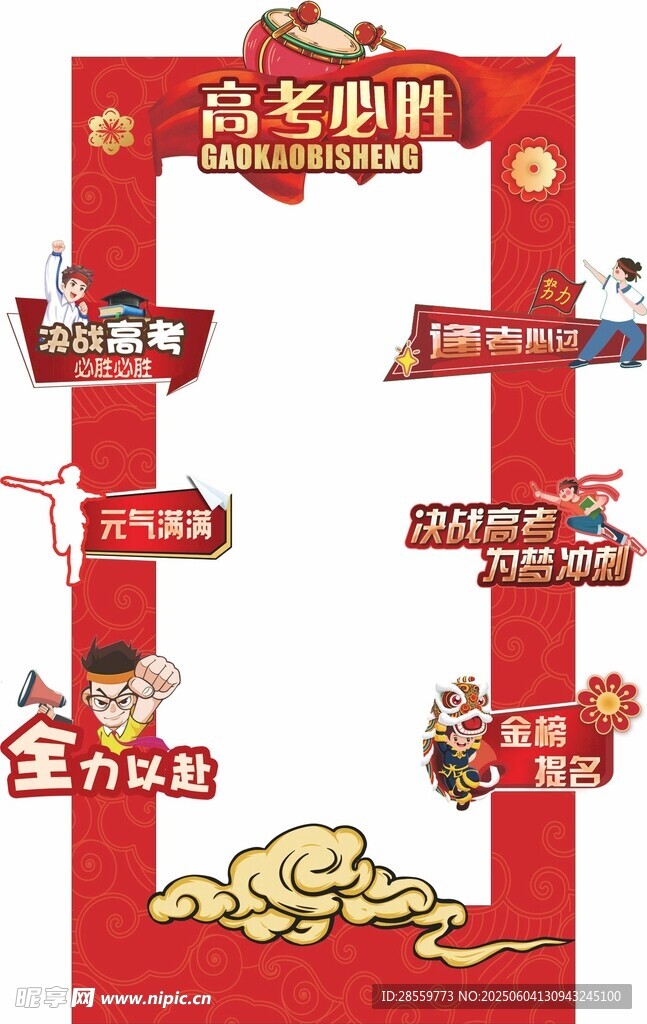 高考必胜 毕业季