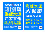 海螺水泥大促销宣传海报