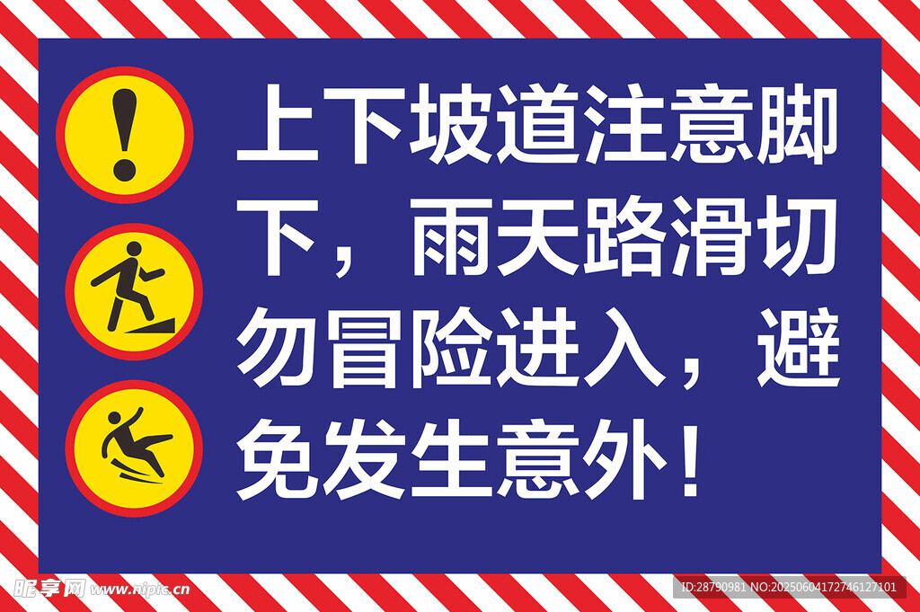 上下坡路段安全提示牌