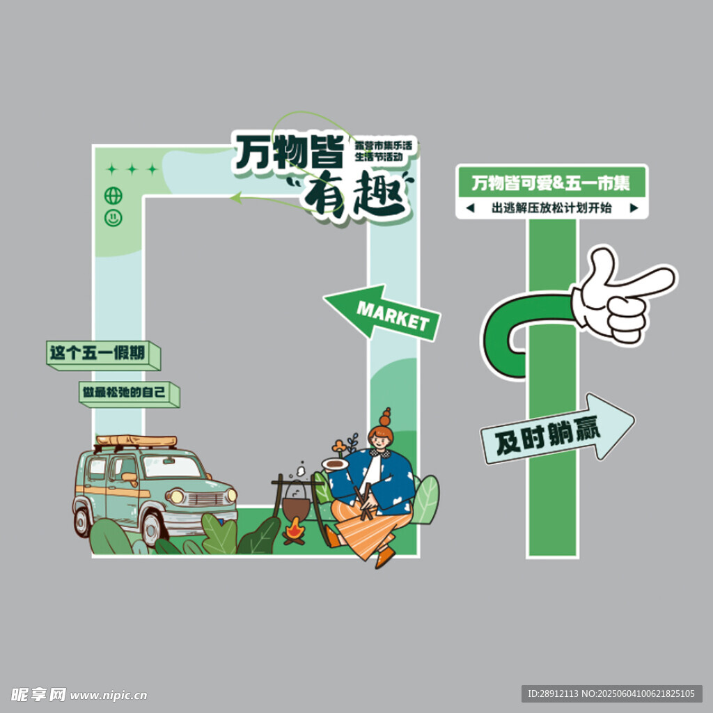 万物有趣 开启奇妙旅程拍照打卡