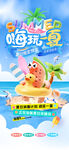 海底派对欢乐海底世界夏季海报