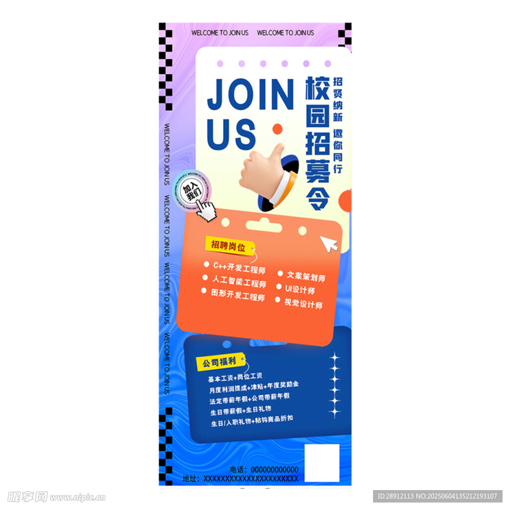 招聘海报加入我们开启新篇