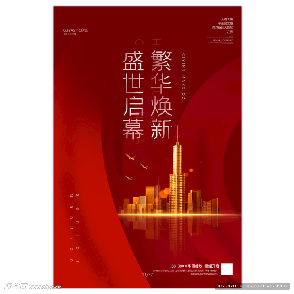 繁华焕新盛启幕地产海报