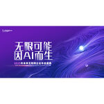 AI科技智能开启无限可能海报