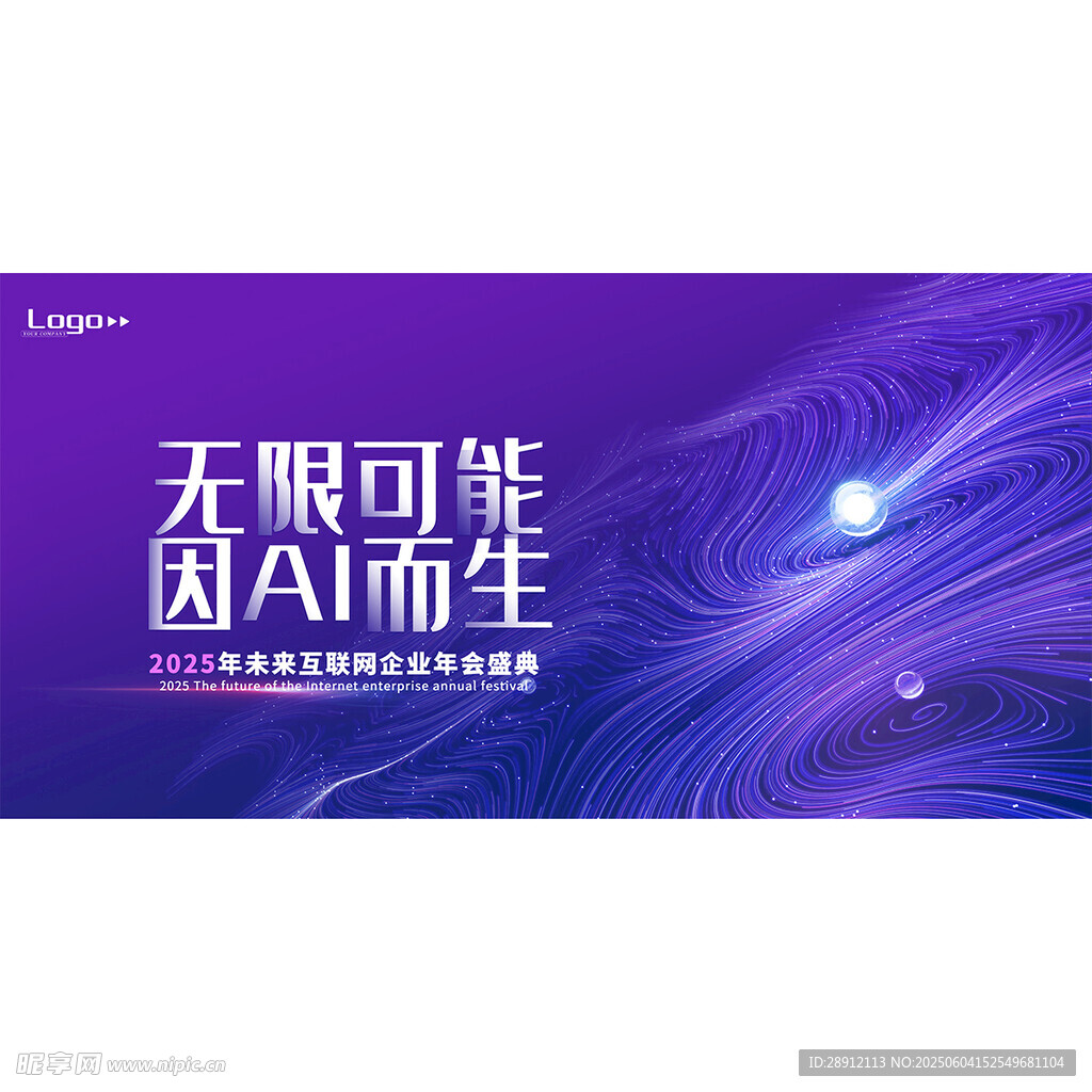 AI科技智能开启无限可能海报