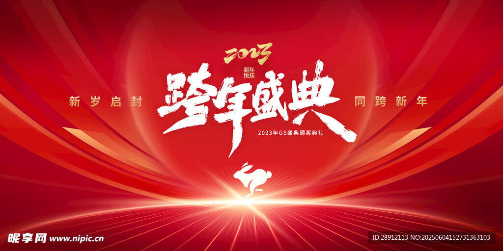 年终盛典背景图
