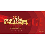 2025跨年盛典宣传海报