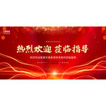 热烈欢迎莅临指导背景图