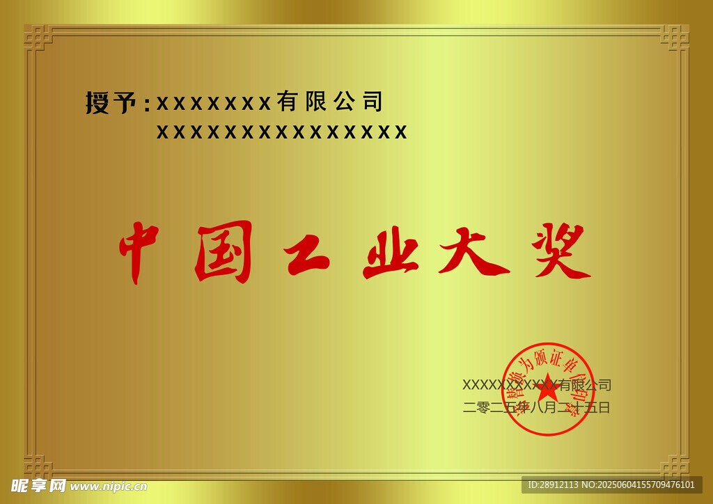 中国工业大奖荣誉牌匾