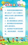 游乐园安全须知