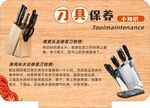刀具保养立牌美陈