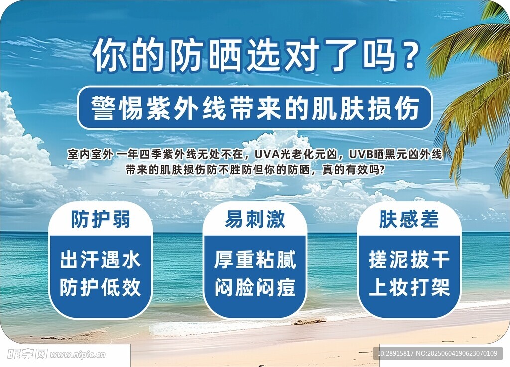 防晒立牌美陈