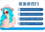 染发立牌美陈
