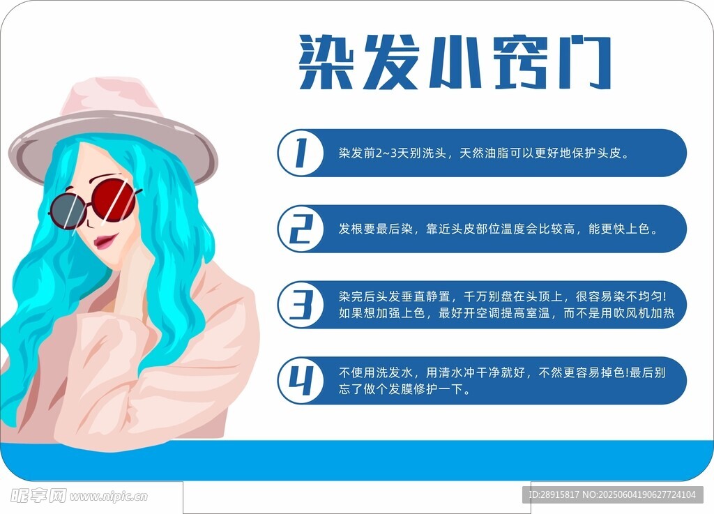 染发立牌美陈
