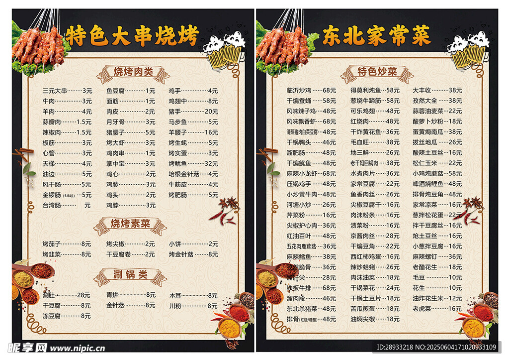 烧烤菜单