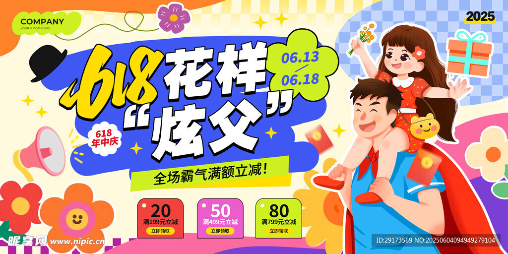 618父亲节海报