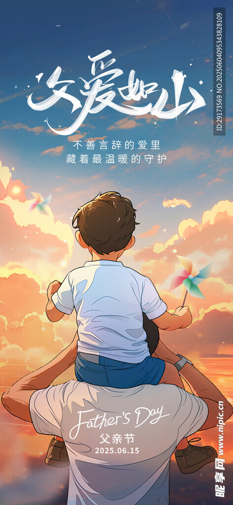 父亲节海报25